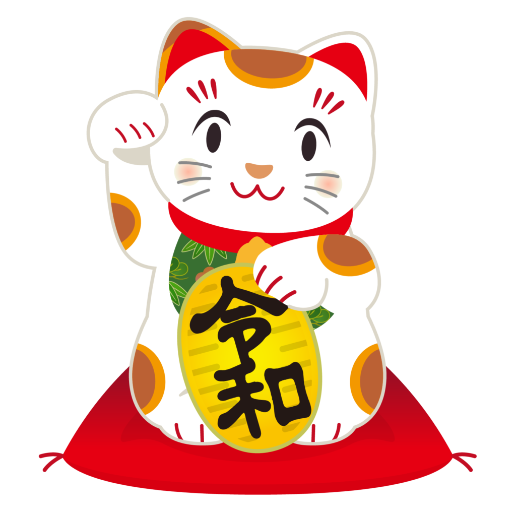 商用フリー・無料イラスト_元号_令和（れいわ・REIWA）招き猫_gengo29
