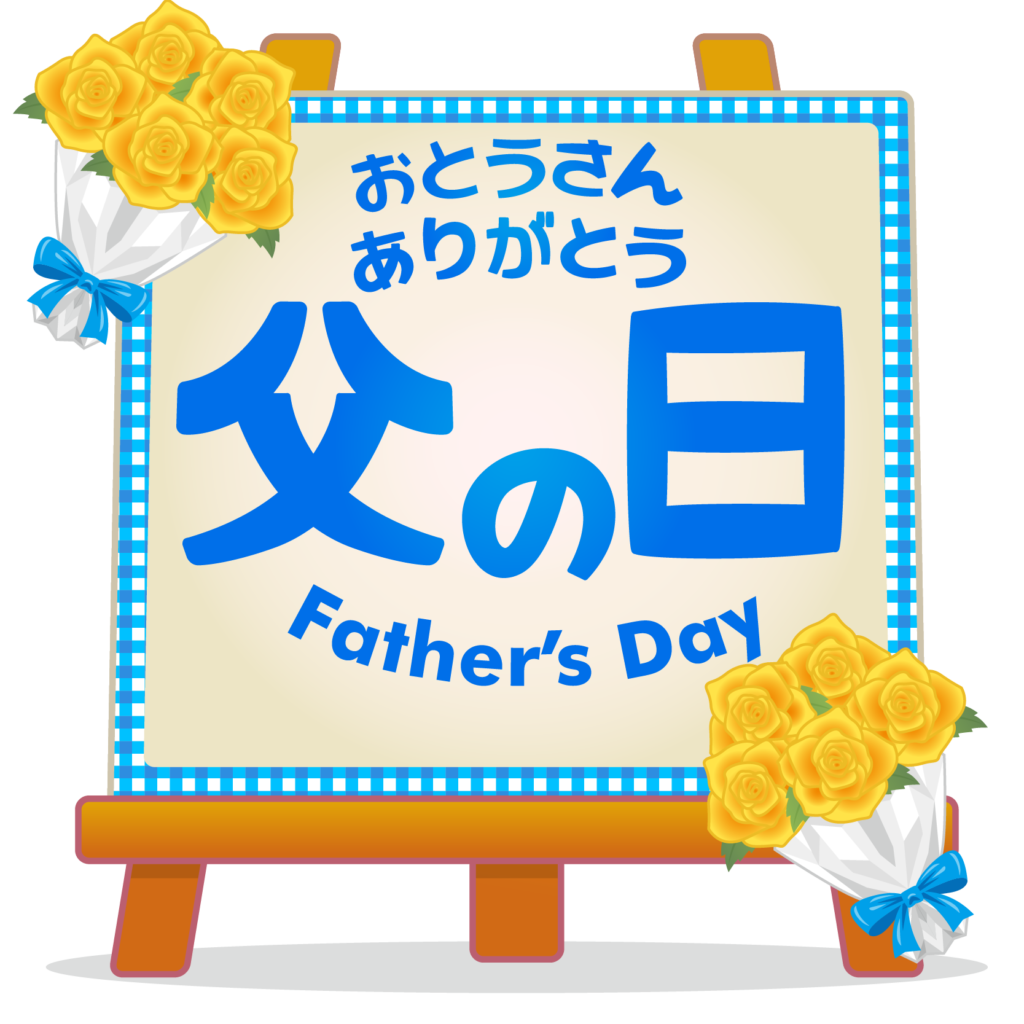 商用フリー 無料イラスト 父の日文字フレーム 黄色いバラ Father S Day Chichinohi027 商用ok フリー 素材集 ナイスなイラスト