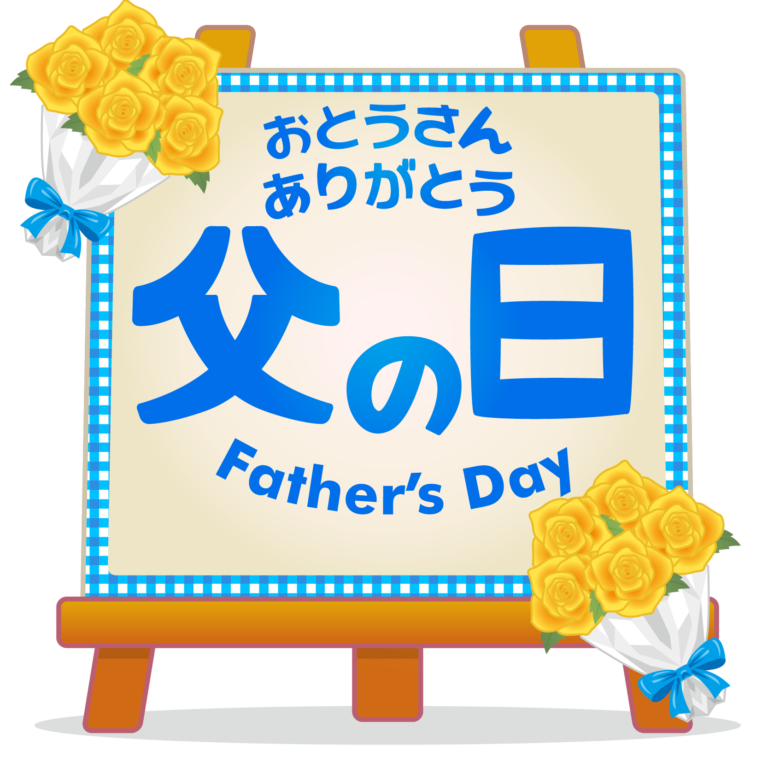 商用フリー・無料イラスト父の日文字フレーム黄色いバラ（fathers Day）chichinohi027 商用okフリー素材集「ナイスなイラスト」 5223