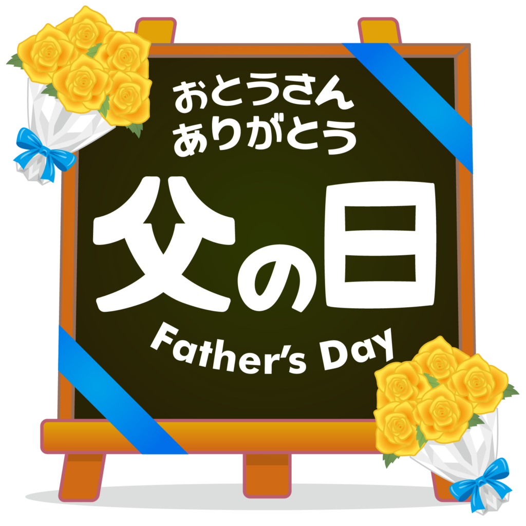 商用フリー 無料イラスト 父の日文字フレーム 黄色いバラ Father S Day Chichinohi028 商用ok フリー素材集 ナイスなイラスト