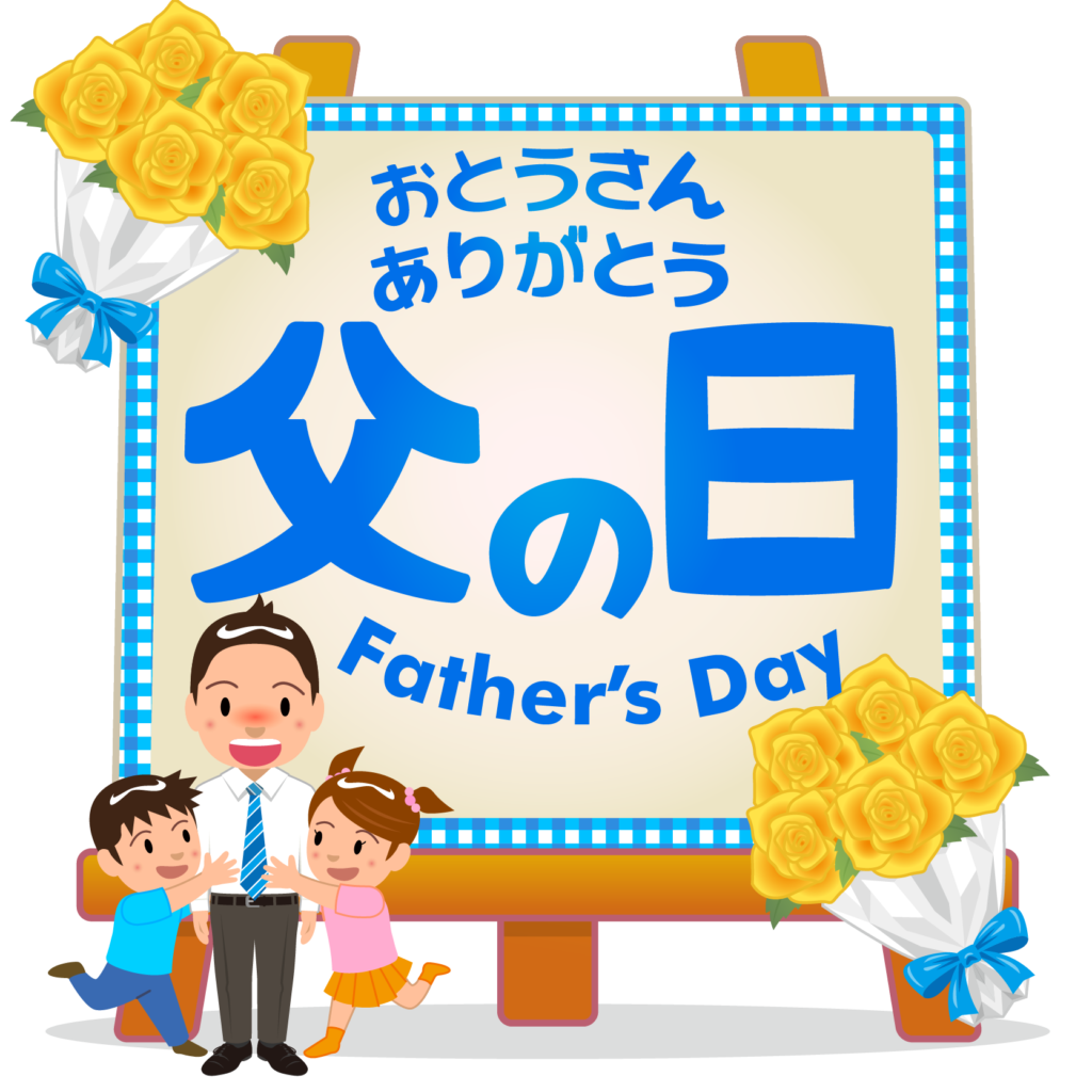 商用フリー 無料イラスト 父の日文字フレーム 黄色いバラの花束 Father S Day Chichinohi029 商用ok フリー素材集 ナイスなイラスト