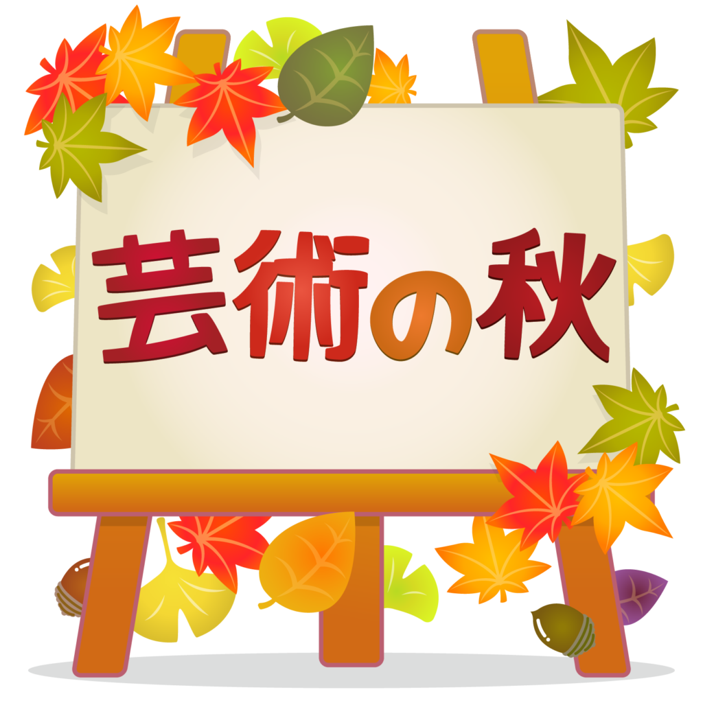 商用フリー・無料イラスト_芸術の秋＿イーゼル_キャンバス_文字_autumn029