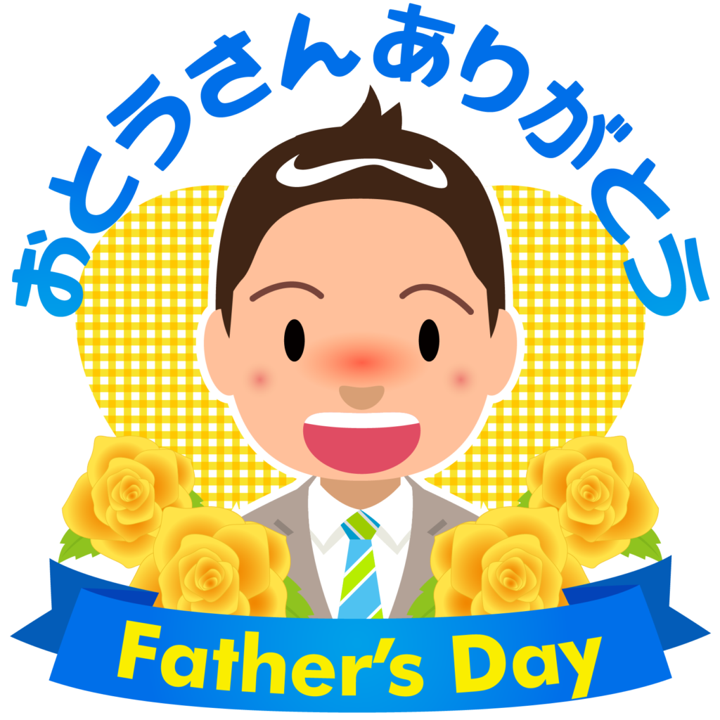 商用フリー・無料イラスト_父の日イラスト（Father’s Day）_chichinohi042