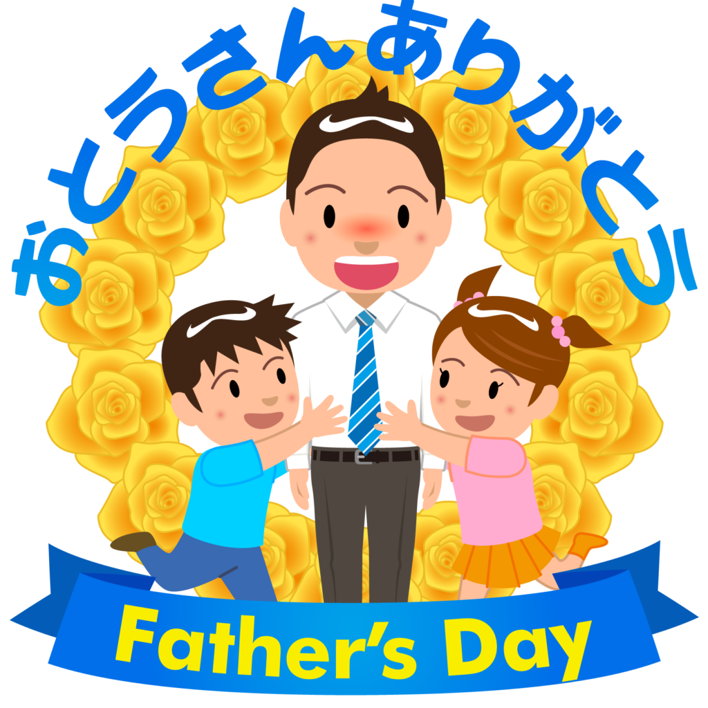 商用フリー・無料イラスト_父の日イラスト（Father’s Day）_chichinohi043
