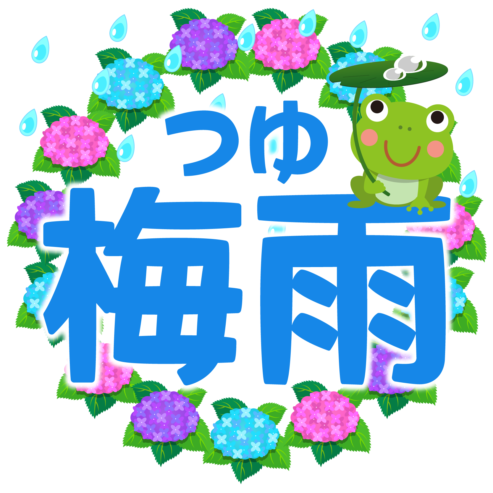 商用フリー 無料イラスト 6月梅雨 つゆ の文字 Tsuyu Baiu010 商用ok フリー素材集 ナイスなイラスト