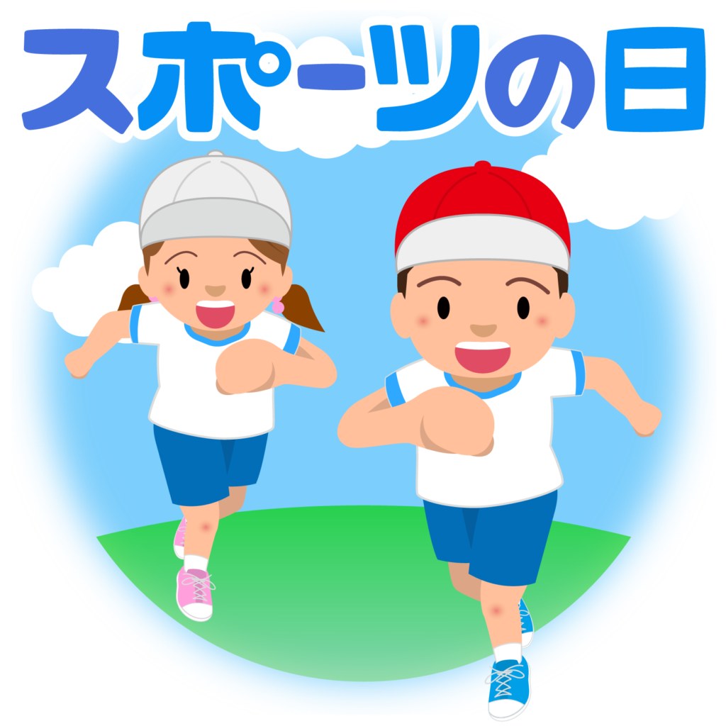 商用フリー 無料イラスト スポーツの日のイラスト Sportsday005 商用ok フリー素材集 ナイスなイラスト