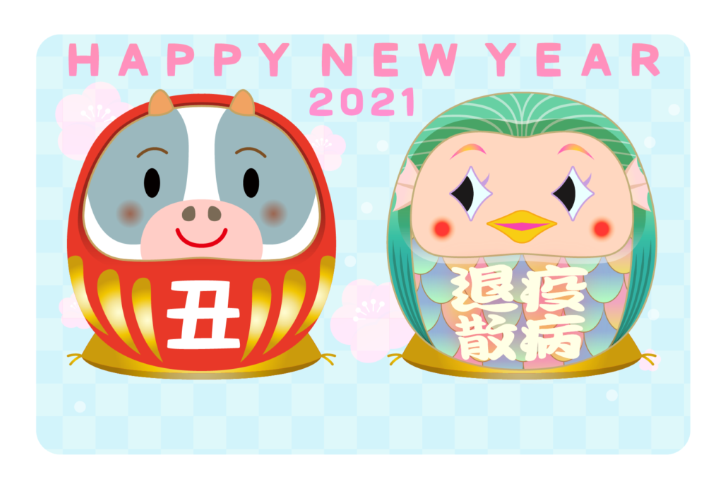 商用フリー・無料イラスト_アマビエ年賀状(2021丑年・令和3年)横位置_AmabieNengajo002