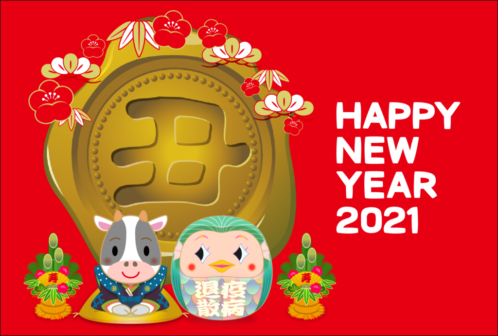 商用フリー・無料イラスト_アマビエ年賀状(2021丑年・令和3年)横位置_AmabieNengajo008