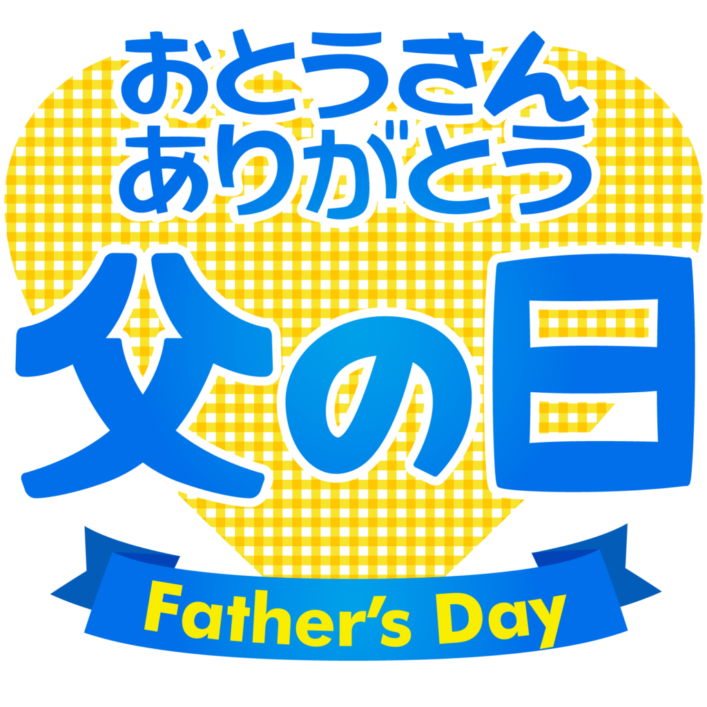 Fathers Day 父の日 文字 イラスト Moji Infotiket Com