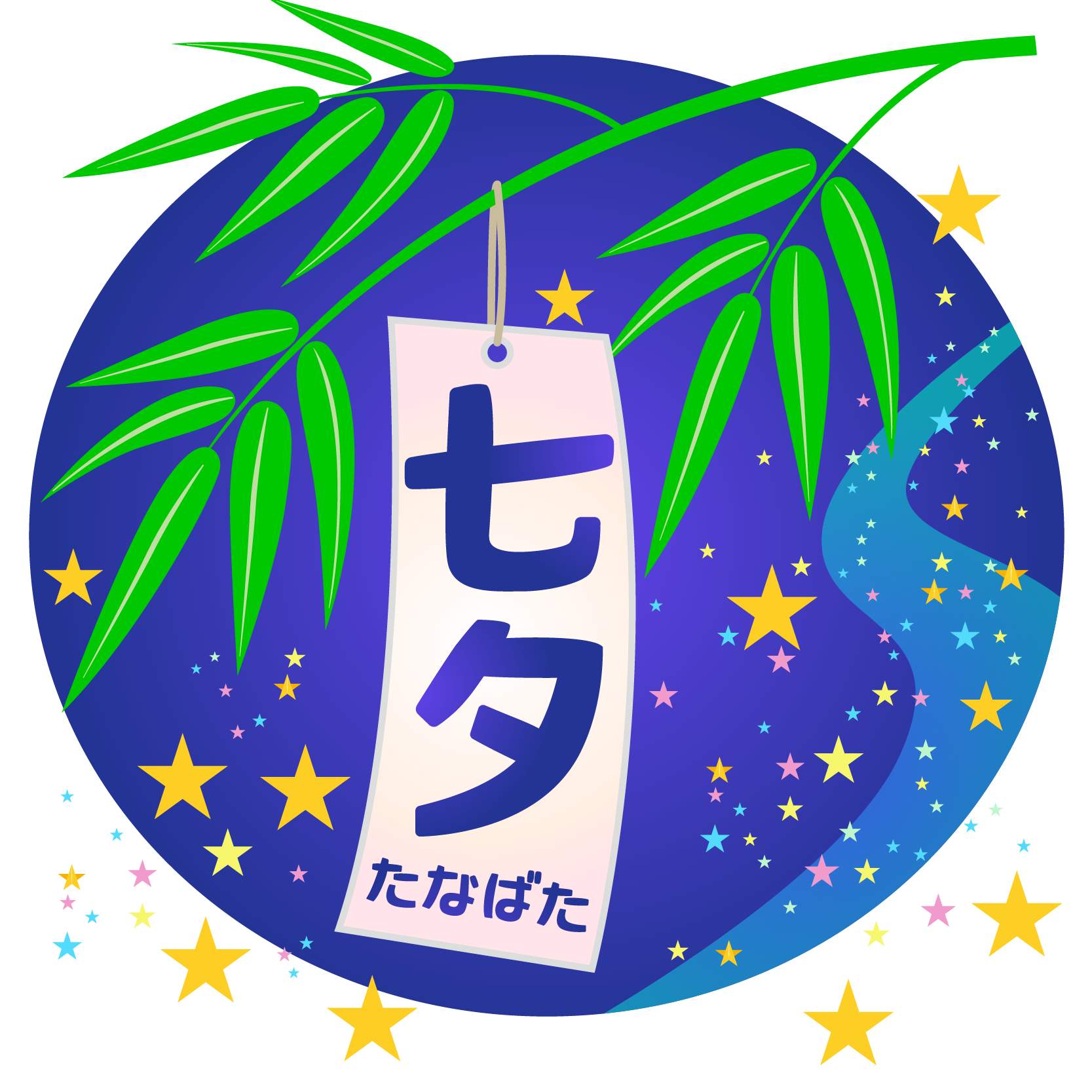 商用フリー 無料イラスト 7月 七夕文字 July Tanabata024