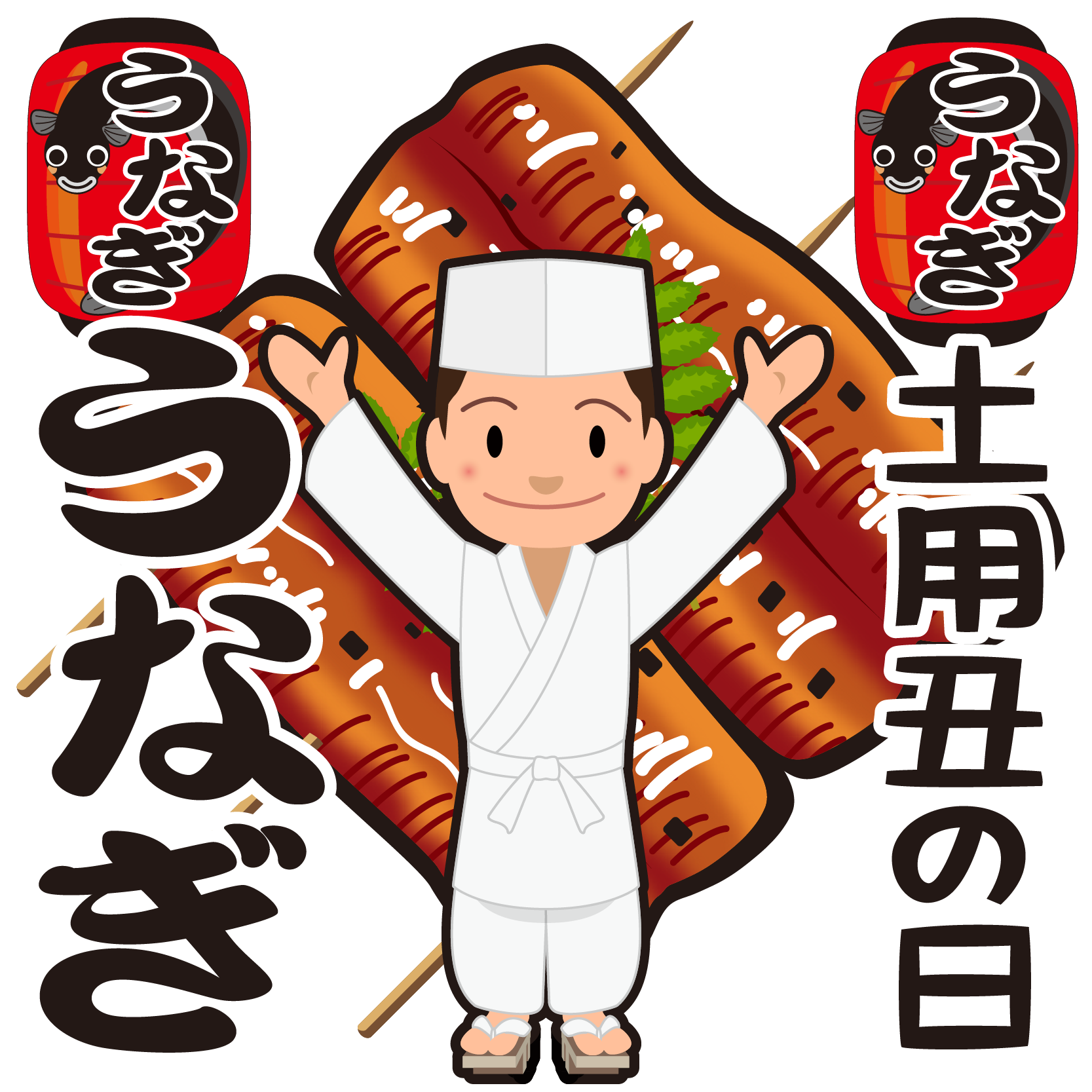 商用フリー無料イラスト 7月 土用丑の日 うなぎ屋さん人物イラスト Ushinohi56 商用ok フリー素材集 ナイスなイラスト