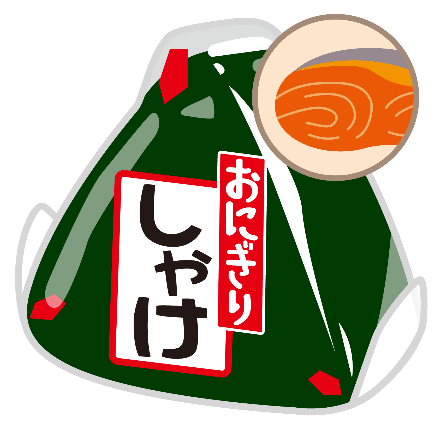 商用フリー無料イラスト コンビニおにぎり 鮭 さけ しゃけ Onigiri003 商用ok フリー素材集 ナイスなイラスト