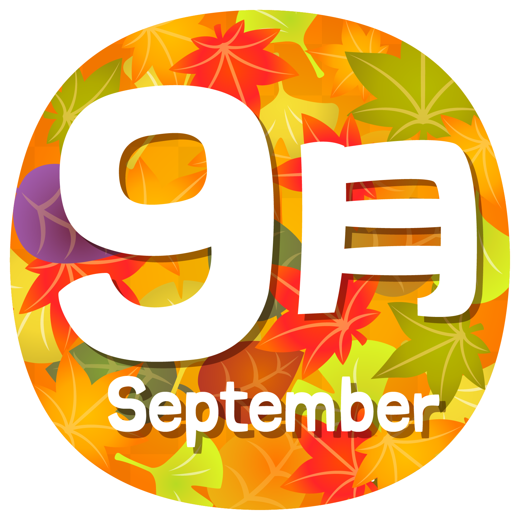 商用フリー 無料イラスト 9月タイトル文字 秋の落ち葉 Autumn Septembertitle001 商用ok フリー素材集 ナイスなイラスト