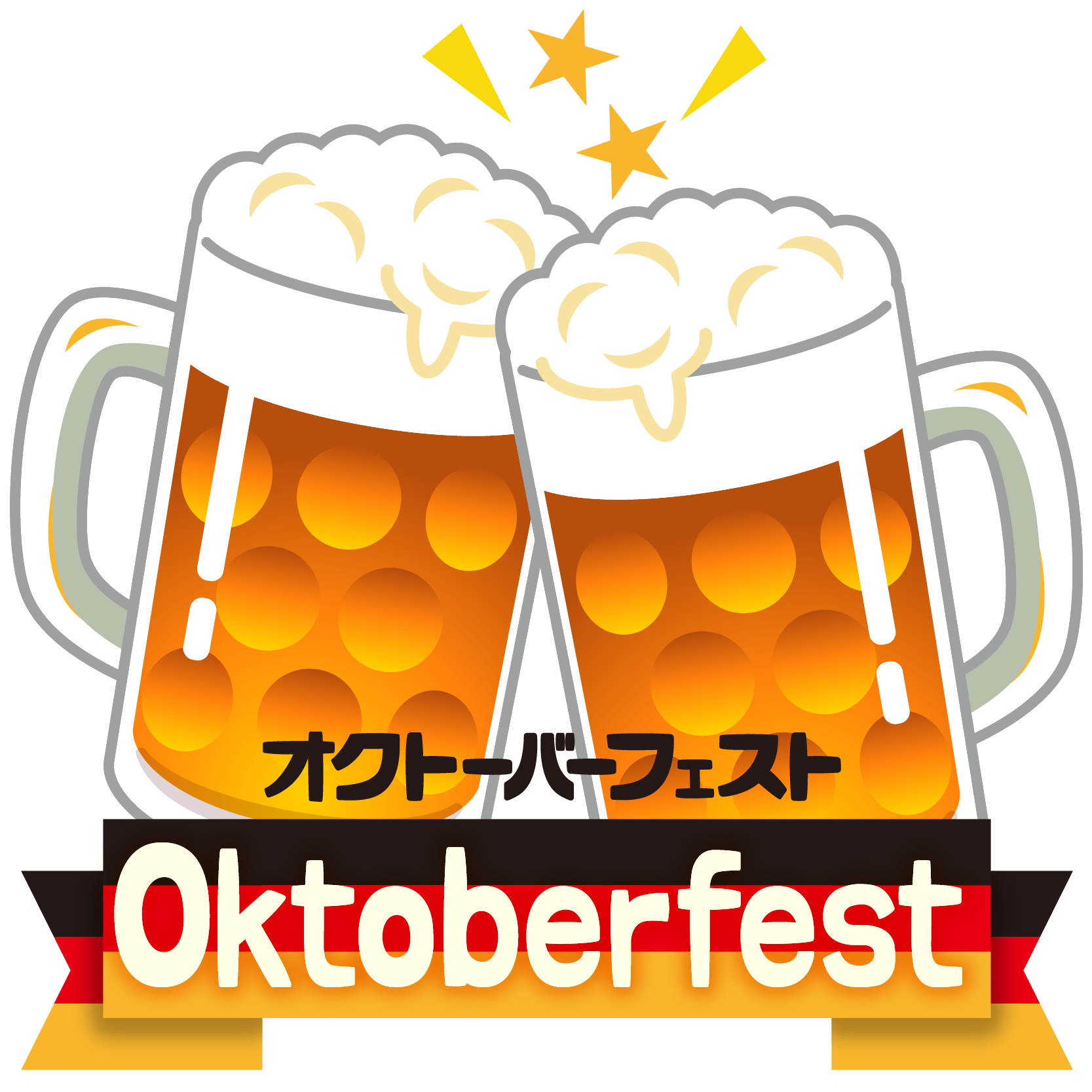 商用フリーイラスト 無料 10月 ドイツ オクトーバーフェストoktoberfest 006 商用ok フリー素材集 ナイスなイラスト