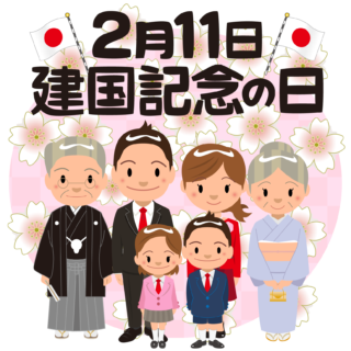 商用フリー・無料イラスト_建国記念日_japan_National Foundation Day022