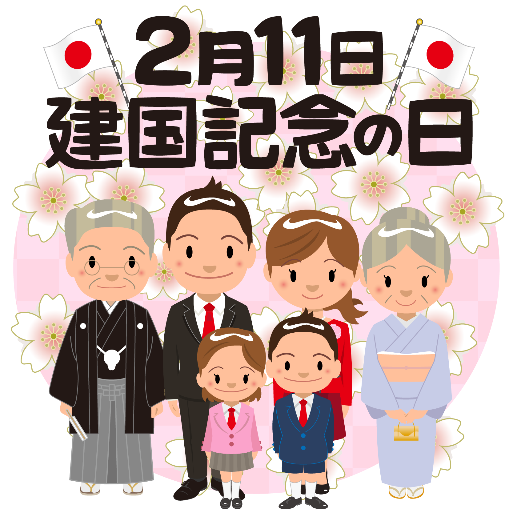 商用フリー 無料イラスト 建国記念日 Japan National Foundation Day022 商用ok フリー素材集 ナイスなイラスト