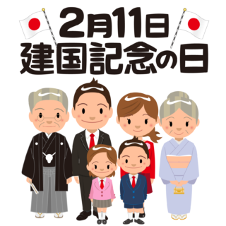 商用フリー・無料イラスト_建国記念日_japan_National Foundation Day024
