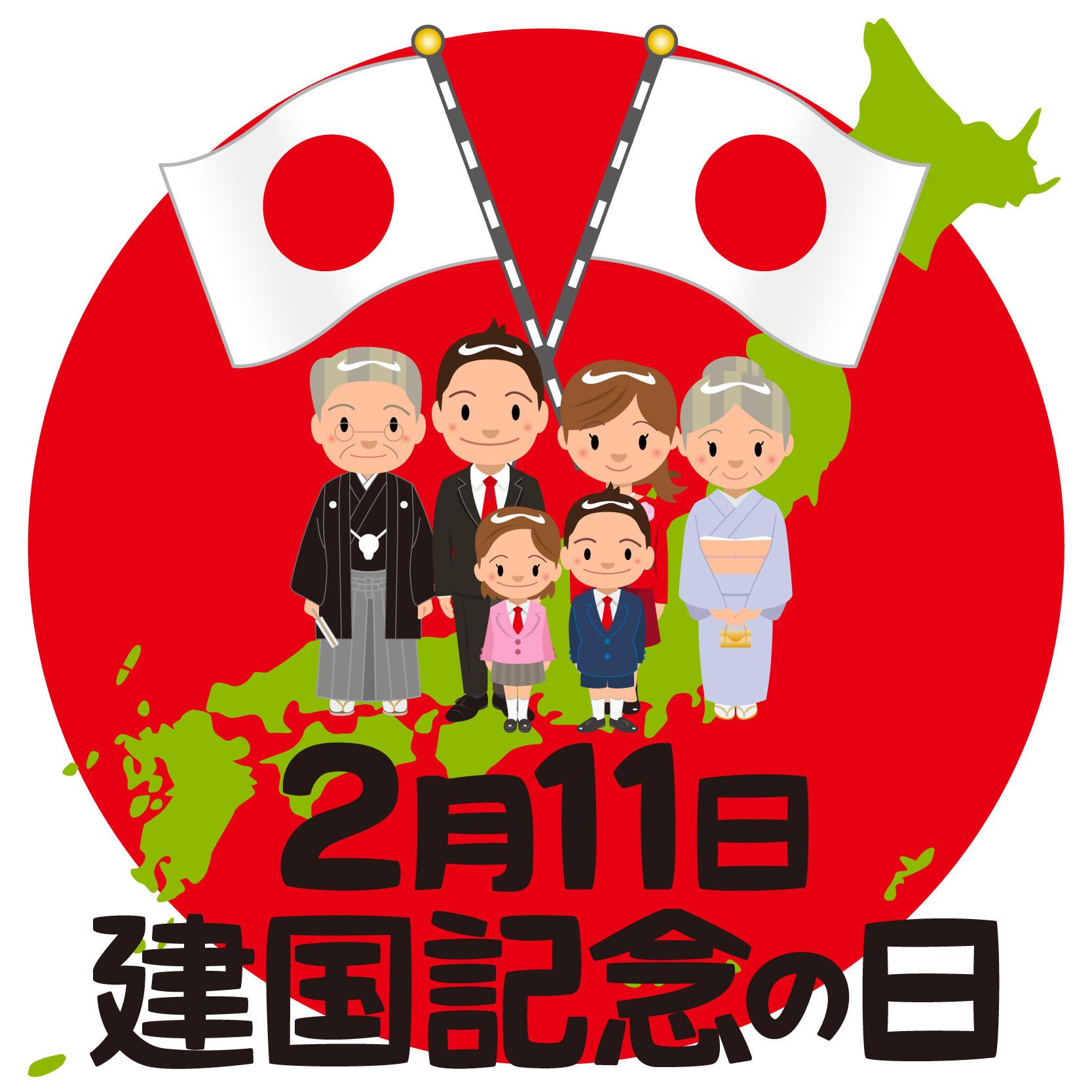 商用フリー 無料イラスト 建国記念日 Japan National Foundation Day028 商用ok フリー素材集 ナイスなイラスト