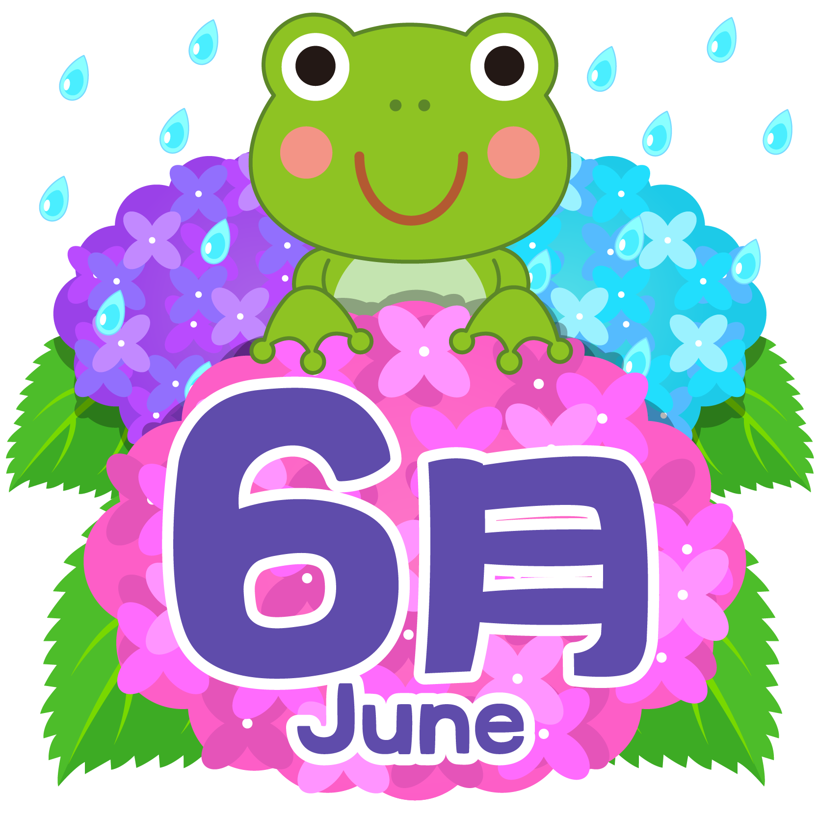 商用フリー 無料イラスト 6月文字 June08 商用ok フリー素材集 ナイスなイラスト