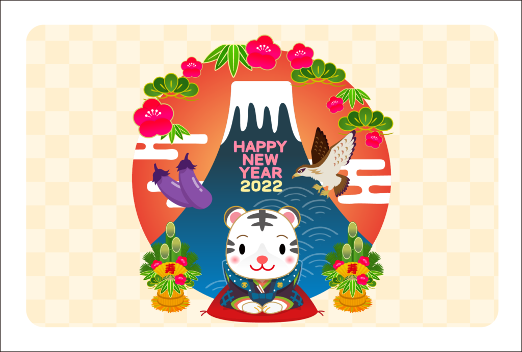 商用フリー・無料イラスト_寅年年賀状(2022・令和寅年4年)横位置_NengajoToradoshiYoko012
