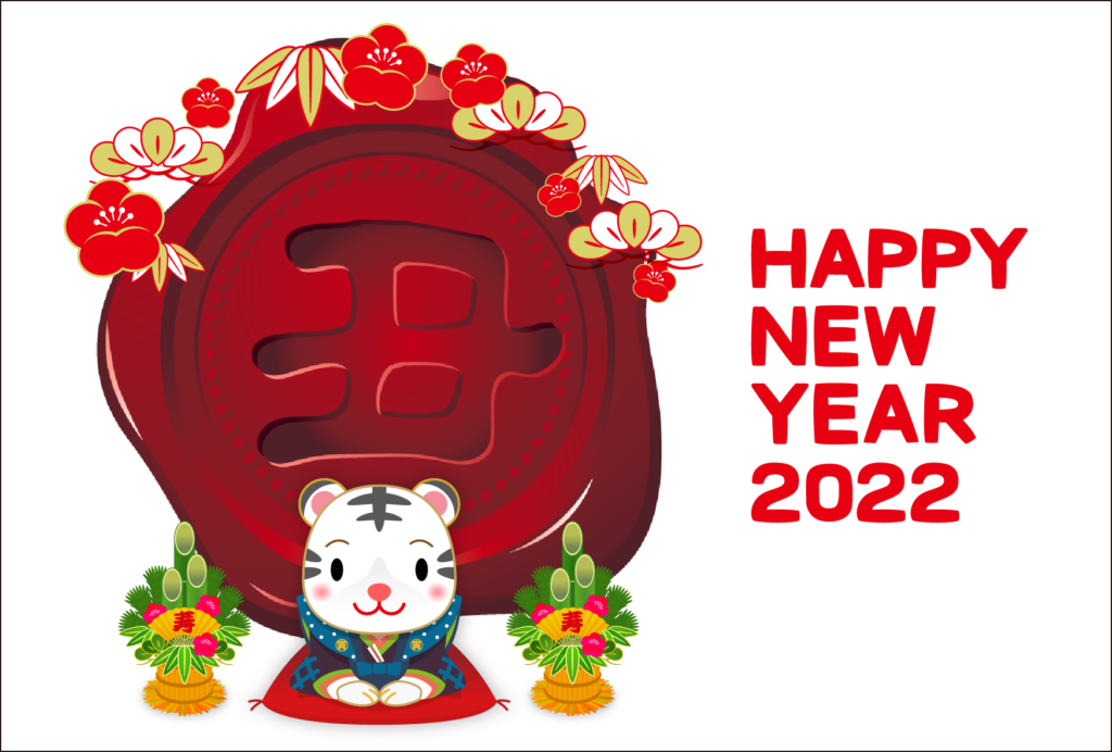 商用フリー・無料イラスト_寅年年賀状(2022・令和寅年4年)横位置_NengajoToradoshiYoko018