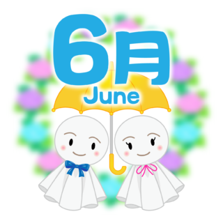 6月文字 商用ok フリー素材集 ナイスなイラスト