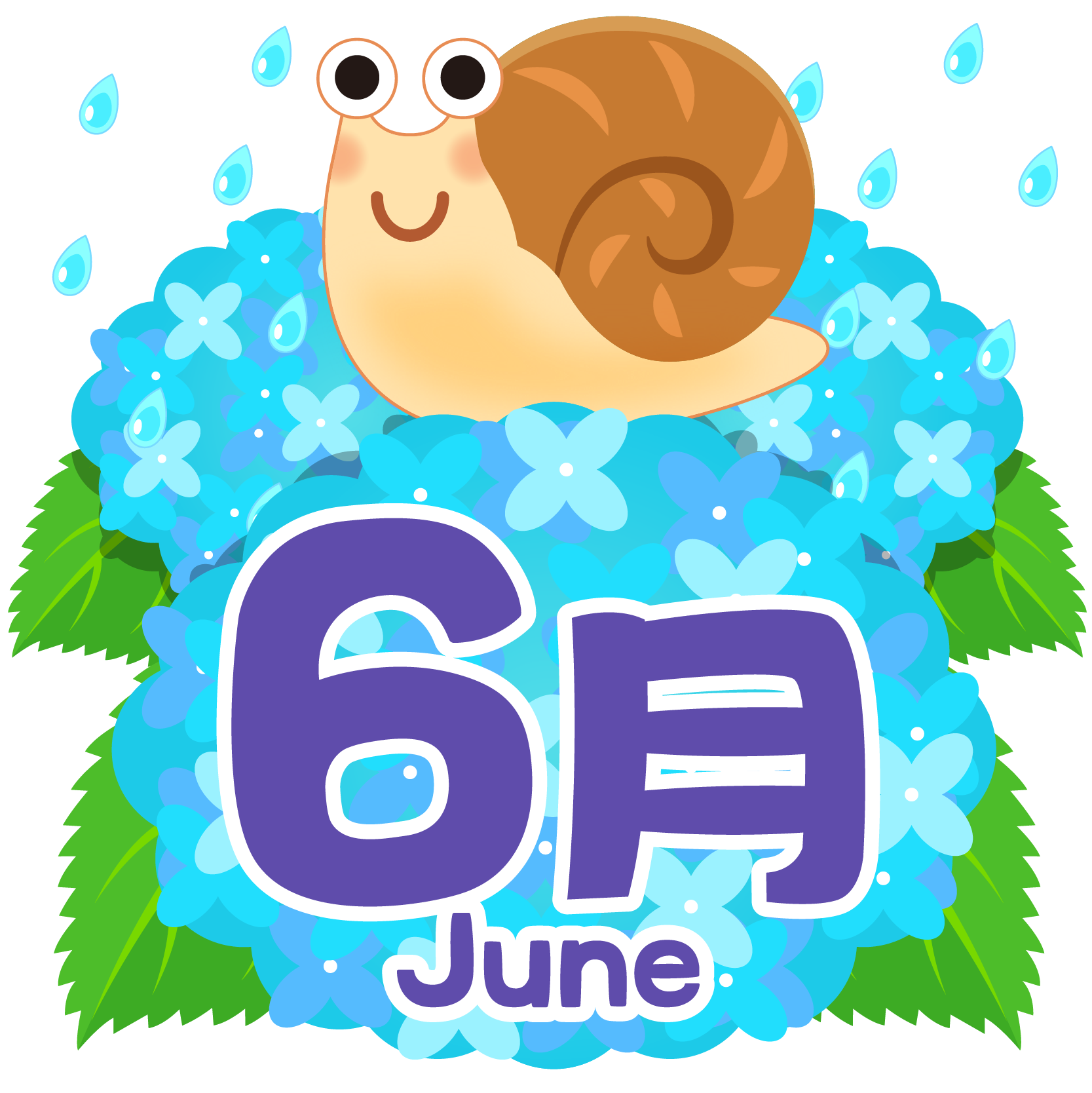 商用フリー 無料イラスト 6月タイトル文字 June31 商用ok フリー素材集 ナイスなイラスト