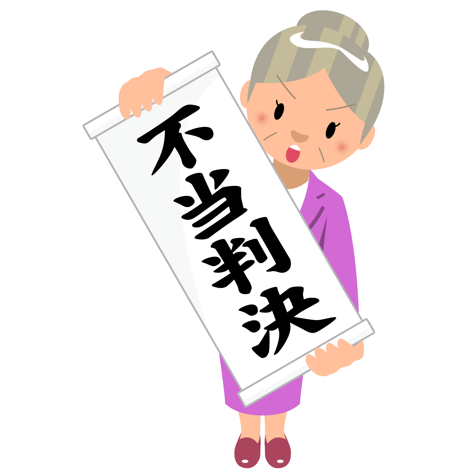 商用フリー 無料イラスト 不当判決 の紙を広げるシニア女性のイラスト Birohn0 商用ok フリー素材集 ナイスなイラスト