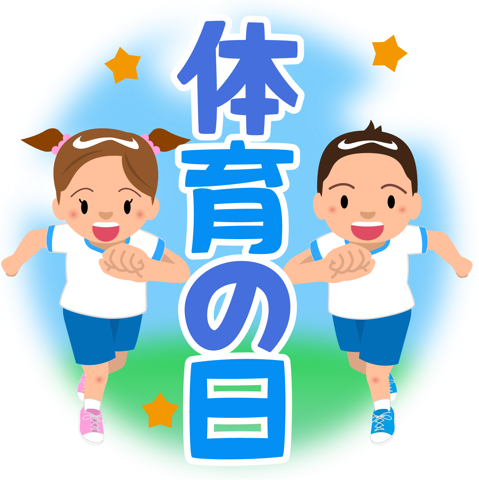 商用フリー 無料イラスト 体育の日 スポーツの日 のイラスト Taiikunohi010 商用ok フリー素材集 ナイスなイラスト