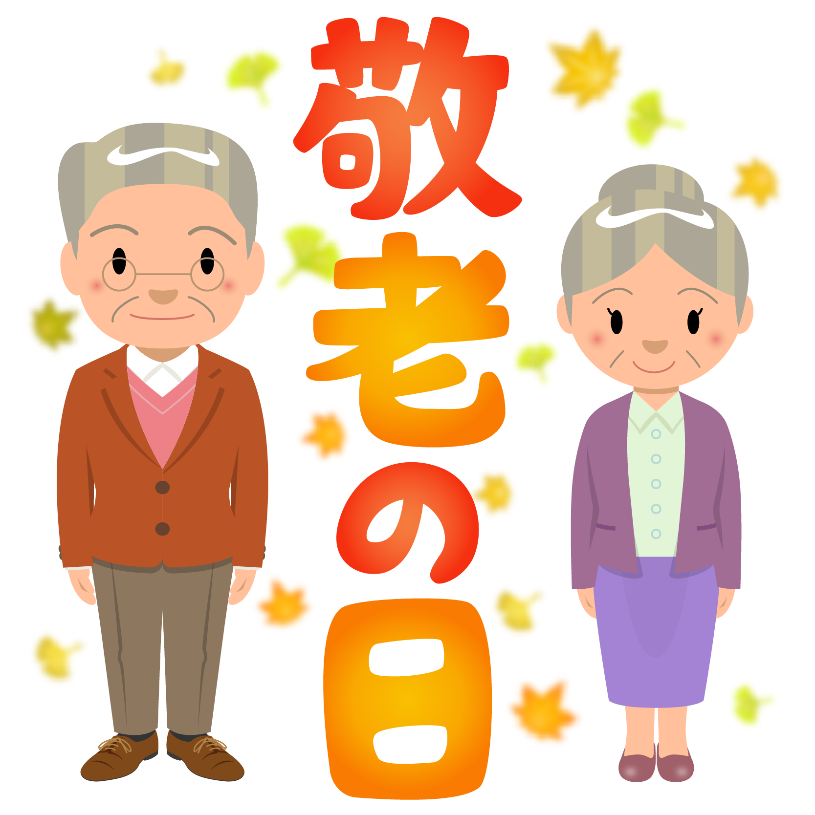 敬老の日敬老の日 _ 敬老の日 2023 由来 – NIQYS