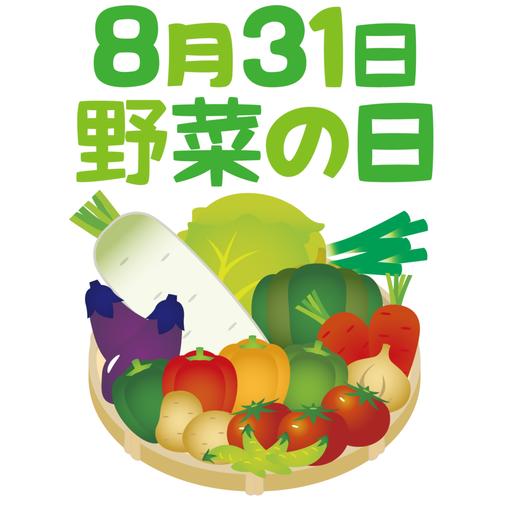 商用フリー・無料イラスト_野菜の日のイラスト_yasainohi001