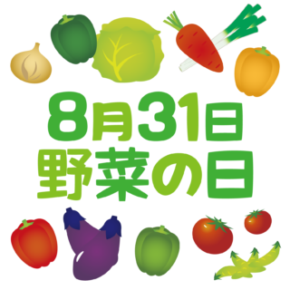 商用フリー・無料イラスト_野菜の日のイラスト_yasainohi004