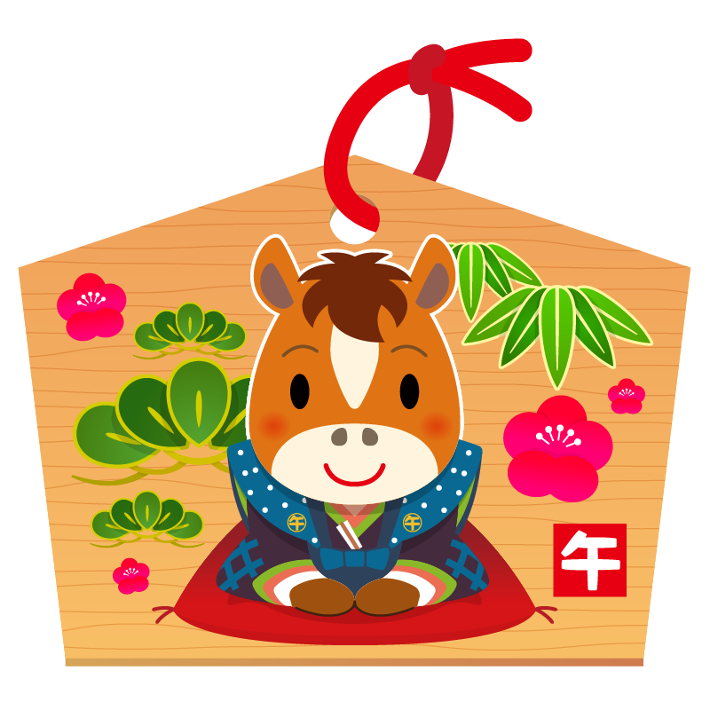 商用フリー・無料イラスト_馬のイラスト(絵馬・干支・午年・馬・うまどし)_umadoshi031