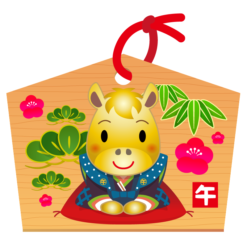 商用フリー・無料イラスト_馬のイラスト(絵馬・干支・午年・馬・うまどし)_umadoshi031