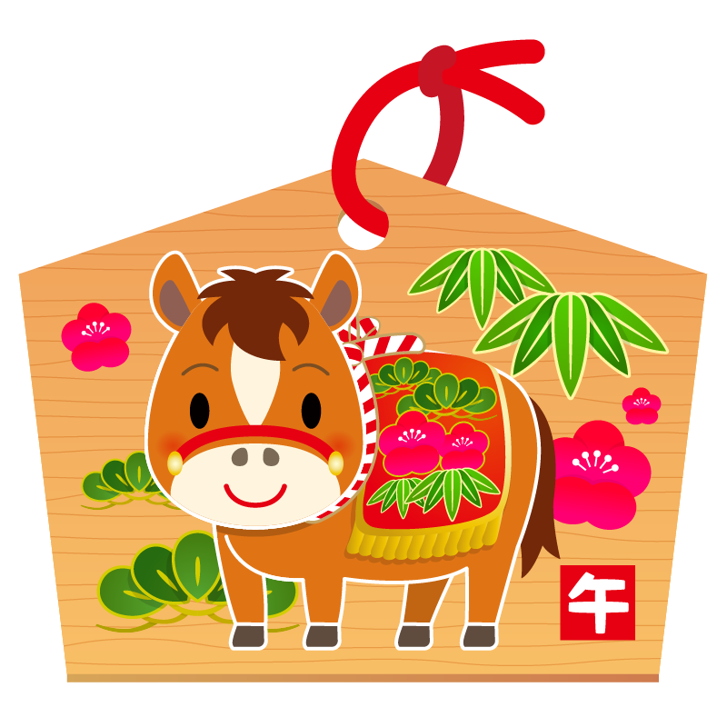 商用フリー・無料イラスト_馬のイラスト(絵馬・干支・午年・馬・うまどし)_umadoshi041