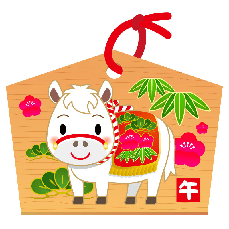 商用フリー・無料イラスト_馬のイラスト(絵馬・干支・午年・馬・うまどし)_umadoshi041