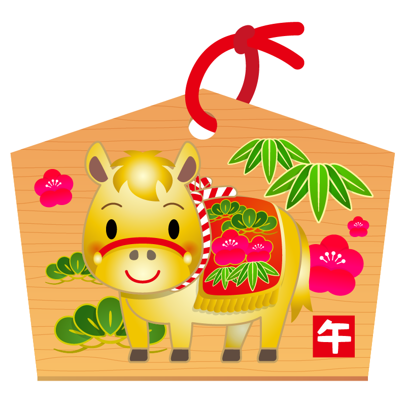 商用フリー・無料イラスト_馬のイラスト(絵馬・干支・午年・馬・うまどし)_umadoshi041