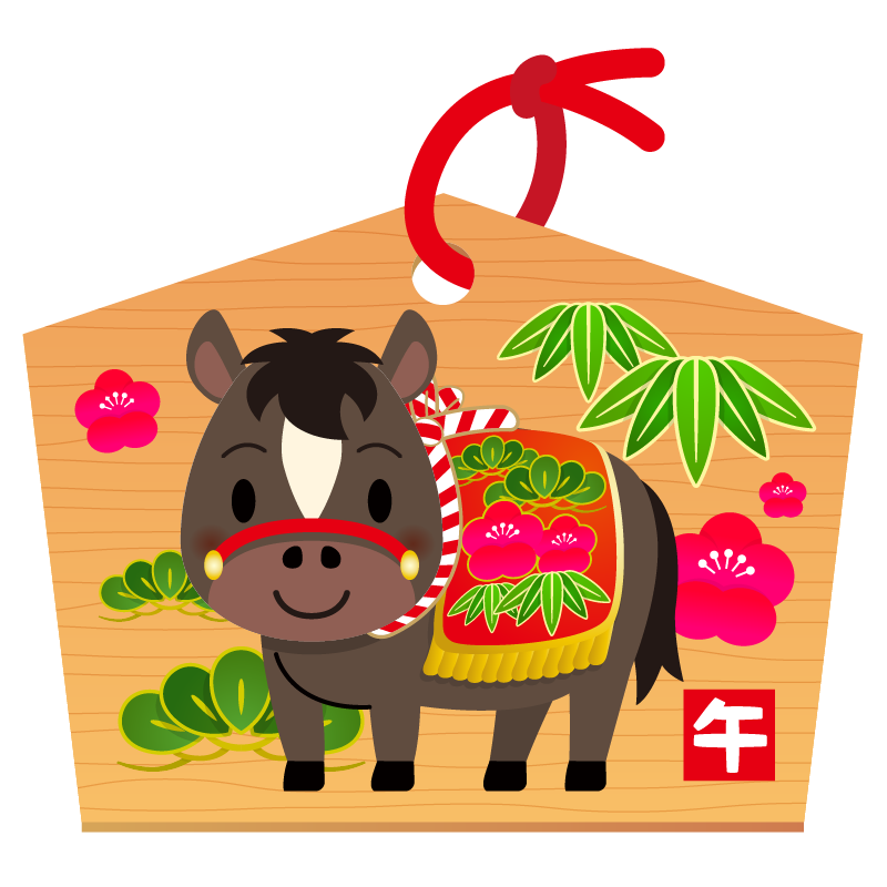 商用フリー・無料イラスト_馬のイラスト(絵馬・干支・午年・馬・うまどし)_umadoshi041