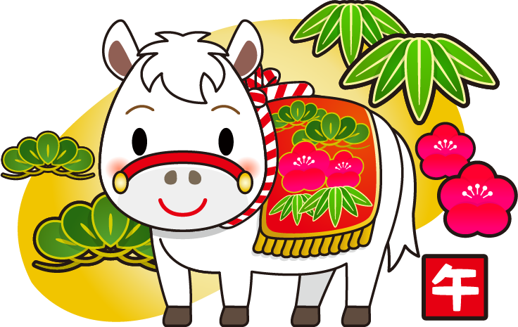 松竹梅の飾りをまとった、かわいい十二支の馬のイラストです。午（赤毛・白毛・金色・黒毛）年賀状素材に。
This is a cute illustration of a horse, one of the twelve Chinese zodiac animals, adorned with pine, bamboo, and plum decorations. Perfect for New Year's cards.
这是一幅可爱的马的插图，马是十二生肖之一，周围装饰着松树、竹子和梅花。非常适合用作新年贺卡。