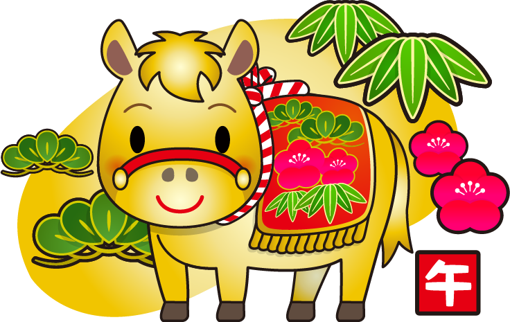 松竹梅の飾りをまとった、かわいい十二支の馬のイラストです。午（赤毛・白毛・金色・黒毛）年賀状素材に。
This is a cute illustration of a horse, one of the twelve Chinese zodiac animals, adorned with pine, bamboo, and plum decorations. Perfect for New Year's cards.
这是一幅可爱的马的插图，马是十二生肖之一，周围装饰着松树、竹子和梅花。非常适合用作新年贺卡。