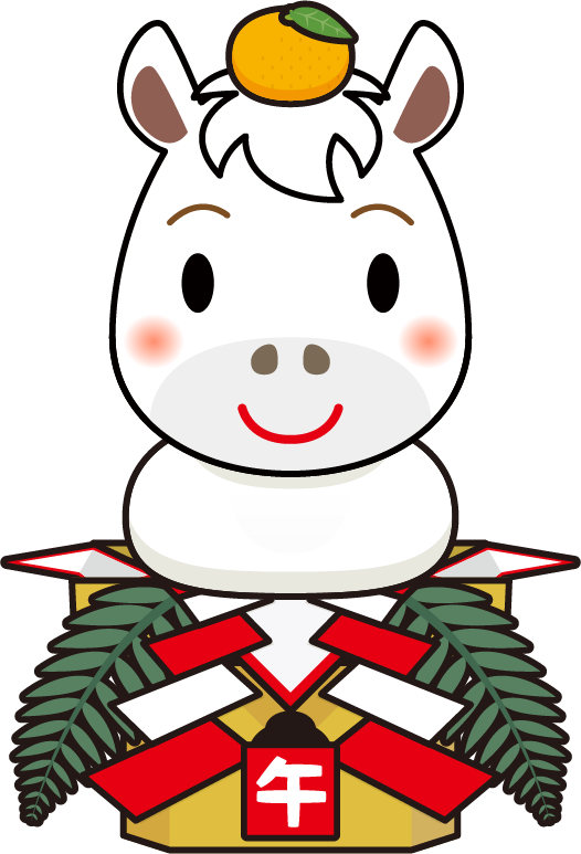 頭に橙（だいだい）を乗せ、鏡餅になったかわいい十二支の馬のイラストです。午（赤毛・白毛・金色・黒毛）年賀状素材に。
This is an illustration of a cute horse from the Chinese zodiac, with an orange on its head and turned into a kagami mochi. Horse (red, white, gold, black) New Year's card material.
这是一幅描绘中国十二生肖中可爱小马的插画，马头上顶着橘子，形状像个镜饼。马（红、白、金、黑）新年贺卡素材。