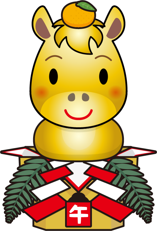 頭に橙（だいだい）を乗せ、鏡餅になったかわいい十二支の馬のイラストです。午（赤毛・白毛・金色・黒毛）年賀状素材に。
This is an illustration of a cute horse from the Chinese zodiac, with an orange on its head and turned into a kagami mochi. Horse (red, white, gold, black) New Year's card material.
这是一幅描绘中国十二生肖中可爱小马的插画，马头上顶着橘子，形状像个镜饼。马（红、白、金、黑）新年贺卡素材。