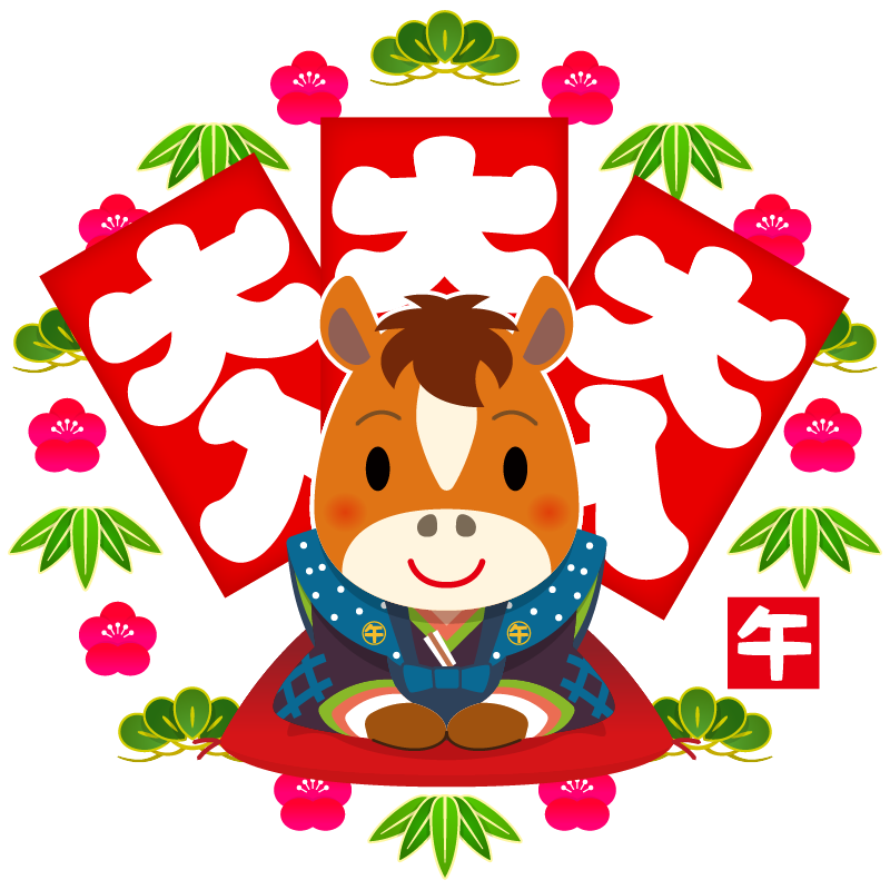 縁起の良い大入り袋と松竹梅の背景。裃で新年の挨拶をする、かわいい十二支の馬のイラストです。午(赤毛・白毛・金色・黒毛)年賀状素材に。