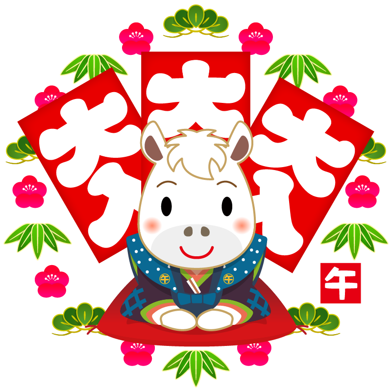 縁起の良い大入り袋と松竹梅の背景。裃で新年の挨拶をする、かわいい十二支の馬のイラストです。午(赤毛・白毛・金色・黒毛)年賀状素材に。