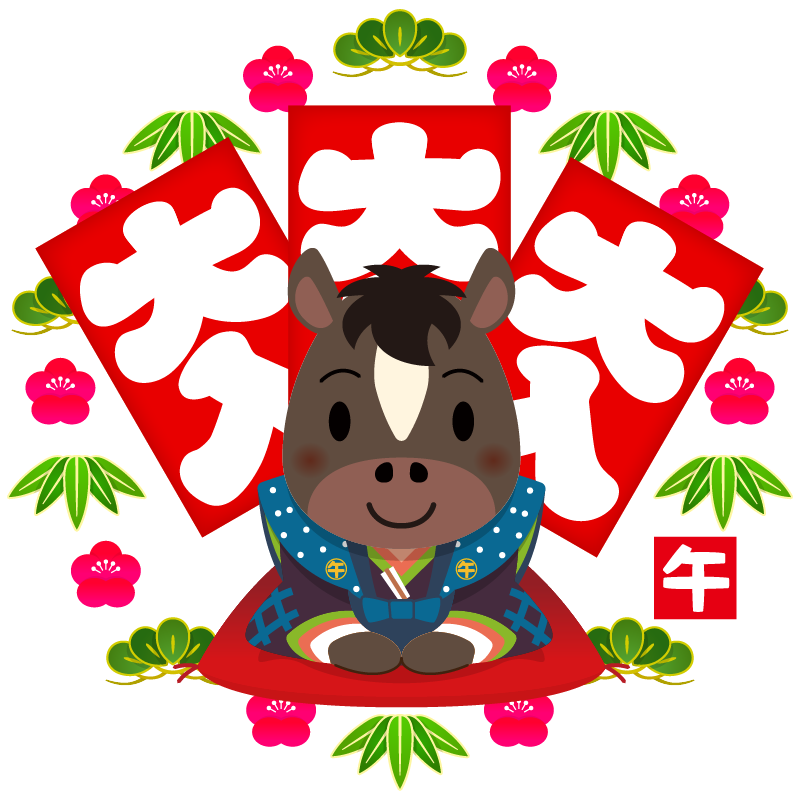 縁起の良い大入り袋と松竹梅の背景。裃で新年の挨拶をする、かわいい十二支の馬のイラストです。午(赤毛・白毛・金色・黒毛)年賀状素材に。