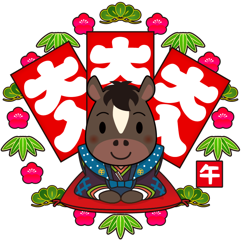 縁起の良い大入り袋と松竹梅の背景。裃で新年の挨拶をする、かわいい十二支の馬のイラストです。午(赤毛・白毛・金色・黒毛)年賀状素材に。
Auspicious large envelopes and a background of pine, bamboo, and plum blossoms. A cute illustration of a horse, one of the 12 Chinese zodiac animals, wearing a traditional kimono and greeting the New Year. Perfect for New Year's cards (horse, red, white, gold, black).
寓意吉祥的大号信封,背景是松竹梅花。信封上绘有一匹可爱的马,它是十二生肖之一,身着传统和服,迎接新年。非常适合制作新年贺卡(马、红、白、金、黑)。