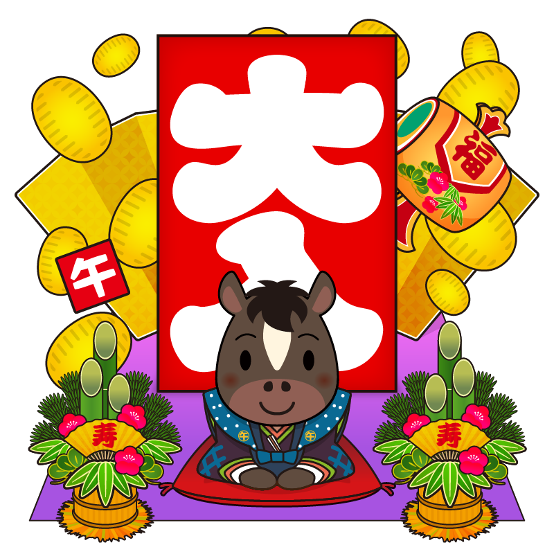 縁起の良い大入り袋や黄金の小判・打ち出の小槌・門松を背景に挨拶をする、かわいい十二支の馬のイラストです。年賀状素材に。