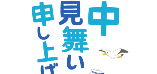 【商用フリー・無料イラスト】「暑中お見舞い申し上げます」の文字とカモメ（かもめ）のかわいい暑中見舞い素材